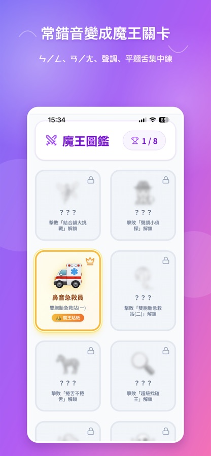 魔王挑戰選關畫面