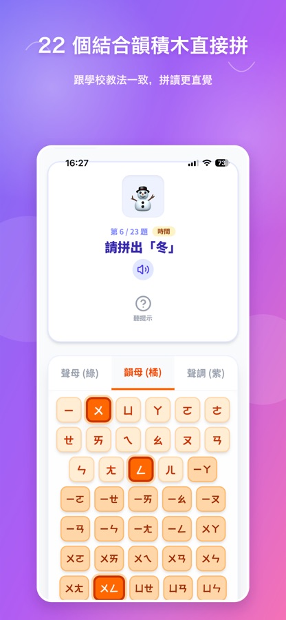 拼拼看畫面，22 個結合韻可直接用積木拼讀