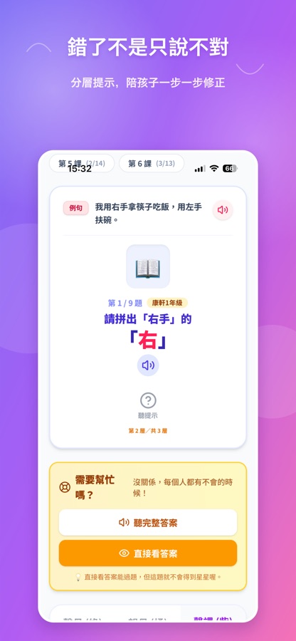 答錯後分層提示的畫面