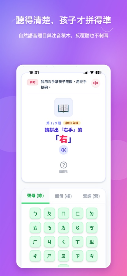 拼拼看答題畫面，孩子用注音積木拼出答案