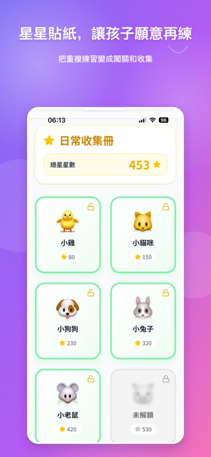 貼紙獎勵與成就收藏畫面